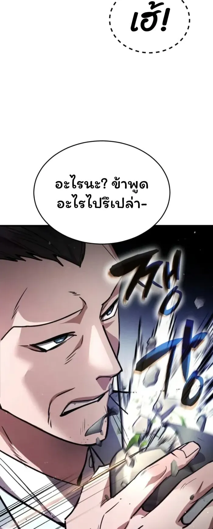 Reincarnation of the Fist King ตอนที่ 4 หน้า 68