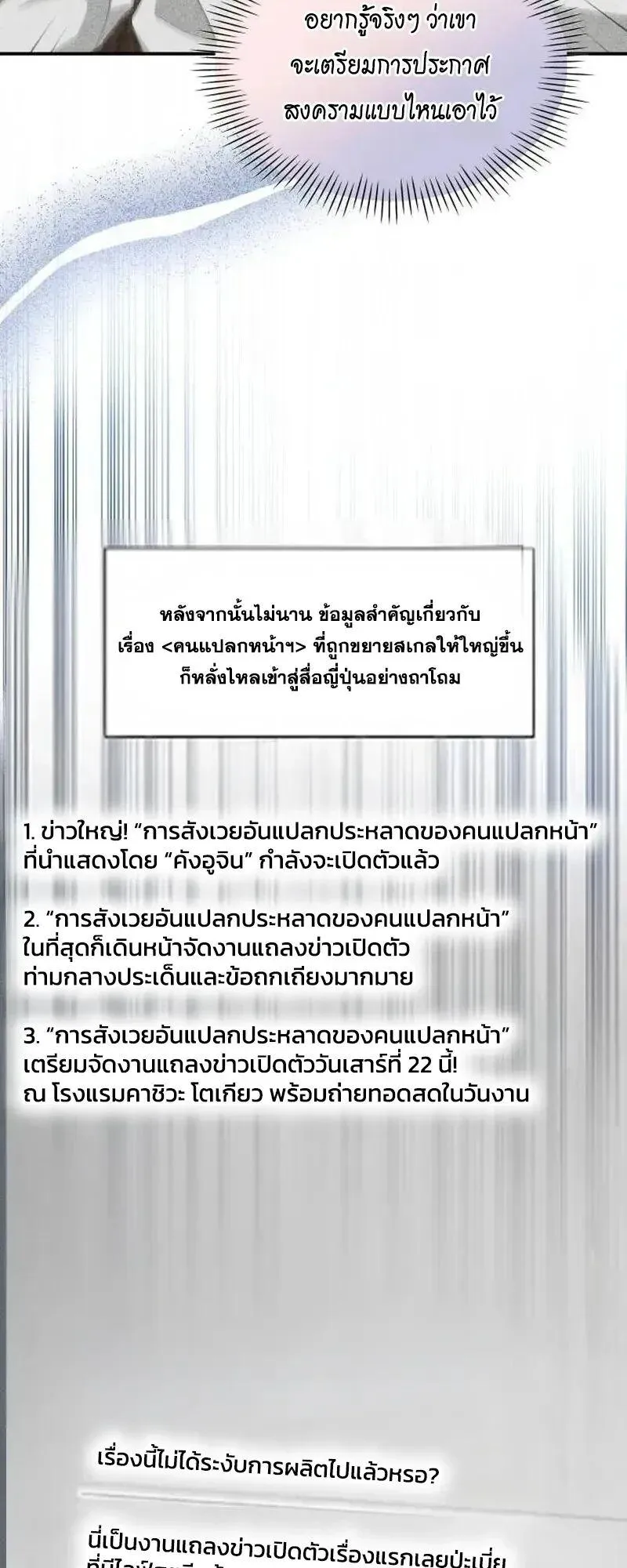 I Was Immediately Mistaken for a Monster Genius Actor ตอนที่ 117 หน้า 31