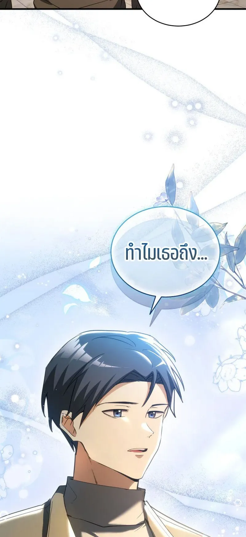 The Ranker Who Just Wants to Retire ตอนที่ 11 หน้า 81