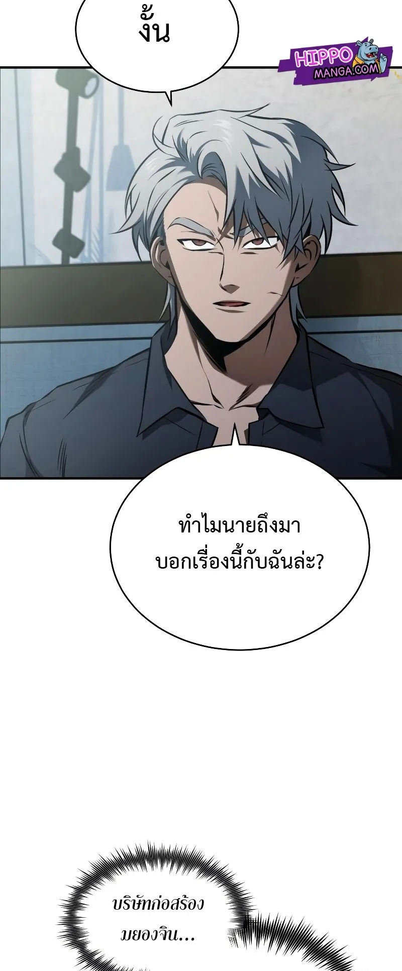 Devil Returns To School Days ตอนที่ 1 หน้า 15