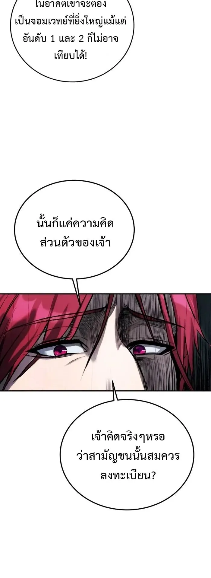 Secretly More Powerful Than the Hero ตอนที่ 8 หน้า 15