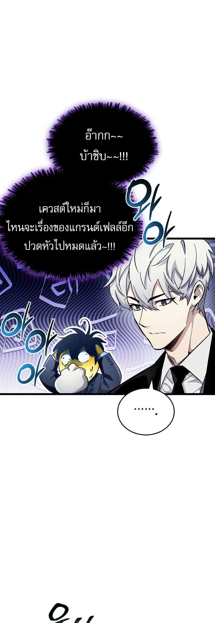 The Player Hides His Past ตอนที่ 54 หน้า 23