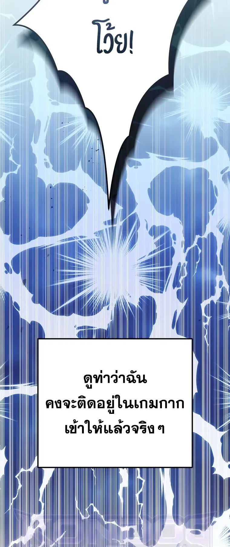The Academy’s Weapon Replicator ตอนที่ 1 หน้า 83
