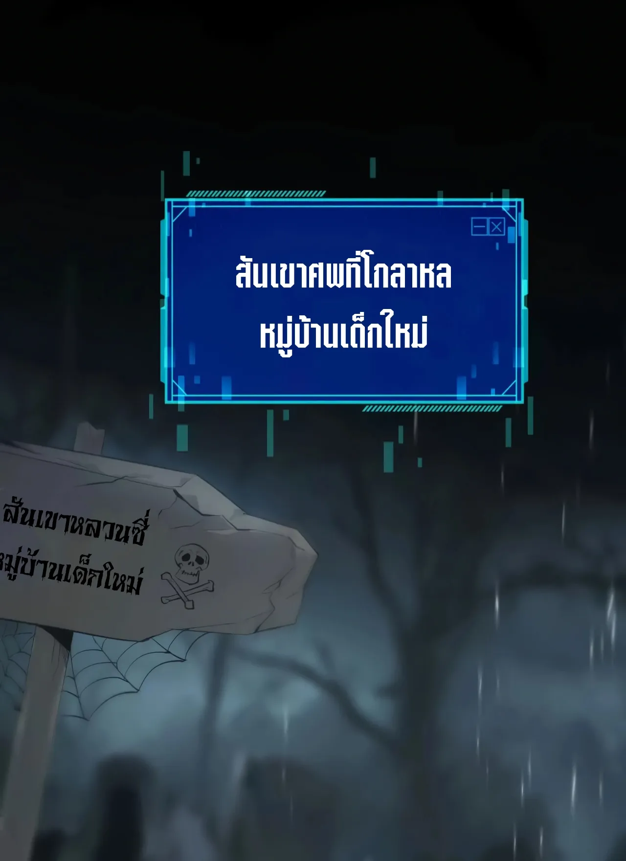 Unparalleled in the Online Gaming World ตอนที่ 3 หน้า 15