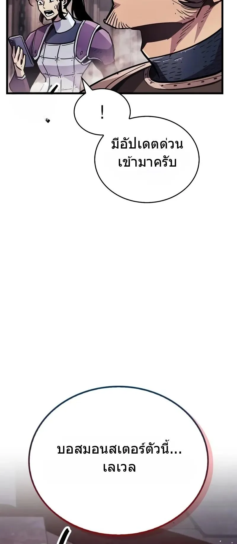 The Player Hides His Past ตอนที่ 80 หน้า 46