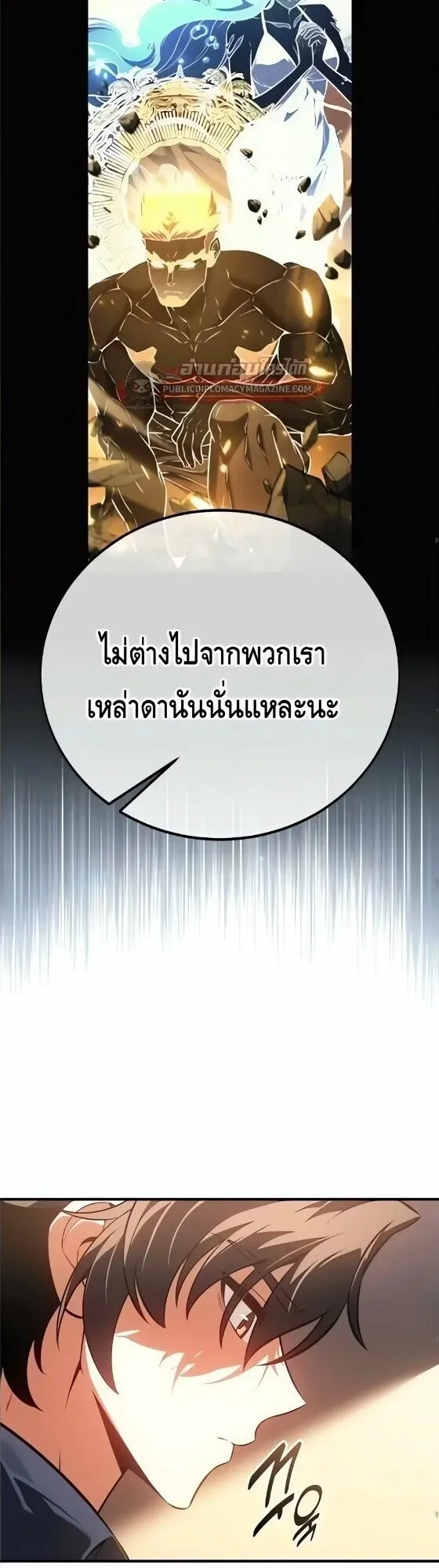 I Killed an Academy Player ตอนที่ 126 หน้า 11