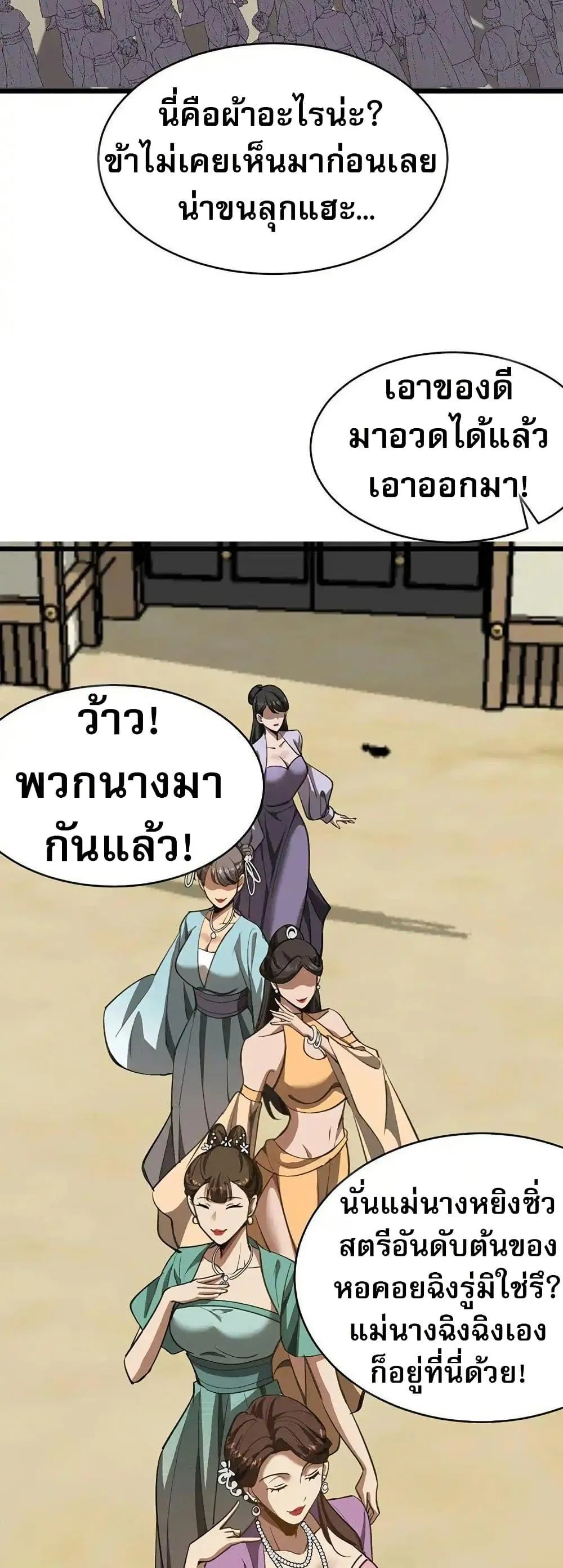 The prodigal Taoist son ตอนที่ 10 หน้า 28