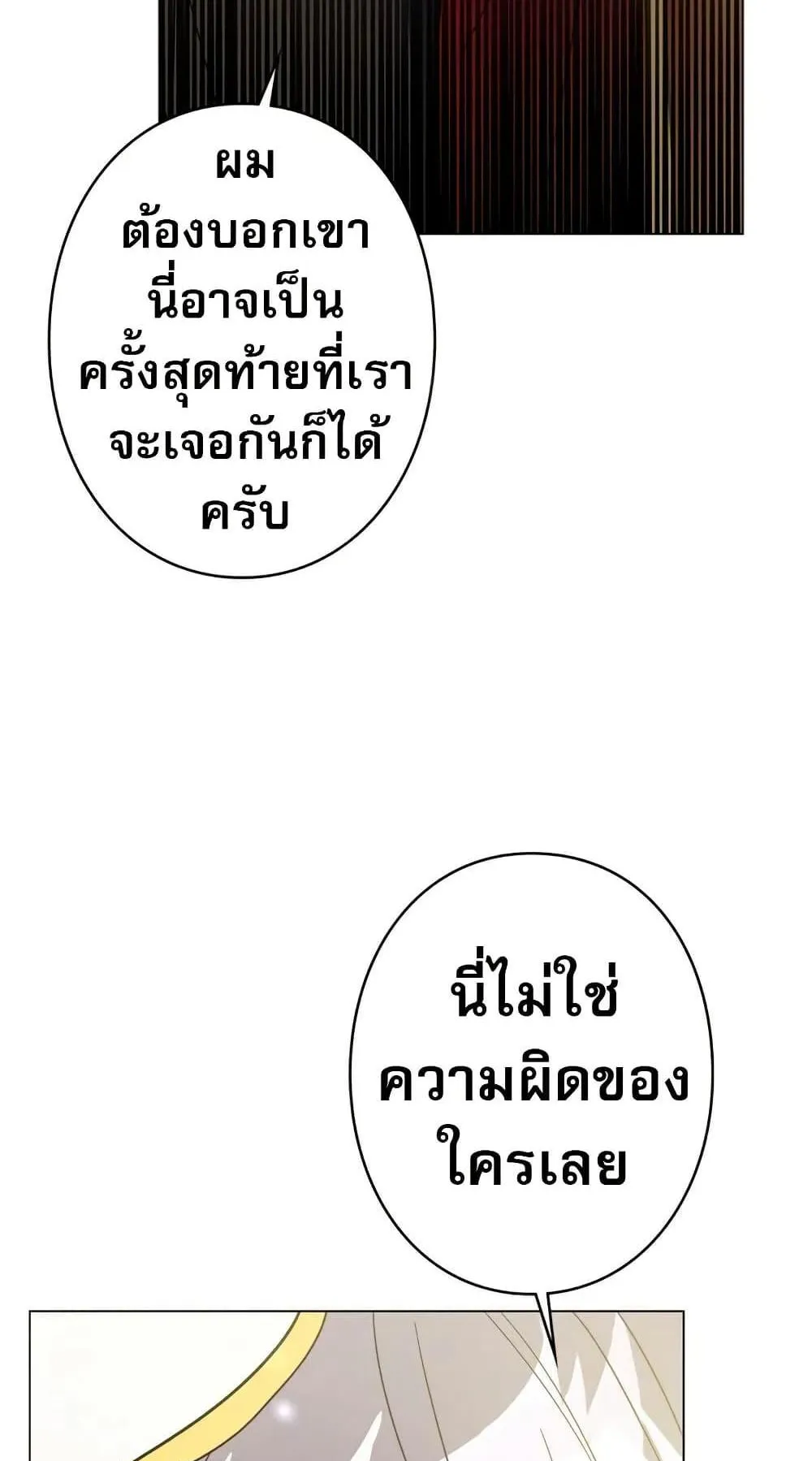 Love Letter From the Future ตอนที่ 5 หน้า 20