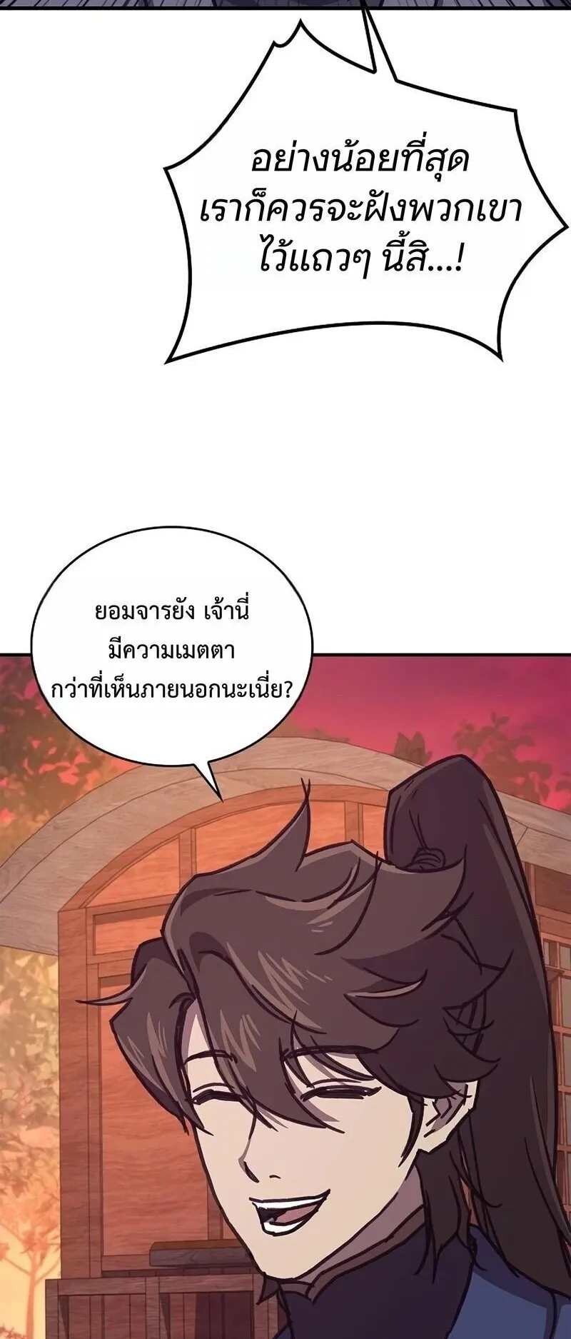 The Demonic Cult Instructor Returns ตอนที่ 42 หน้า 51