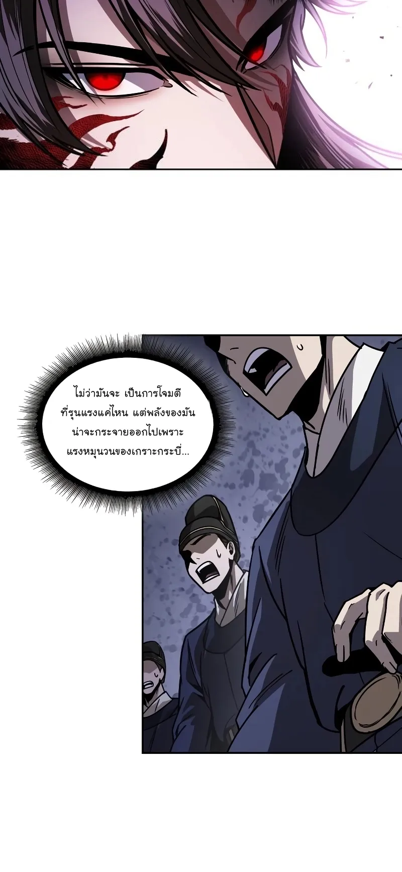 Nano Machine Chapter 218 หน้า 18