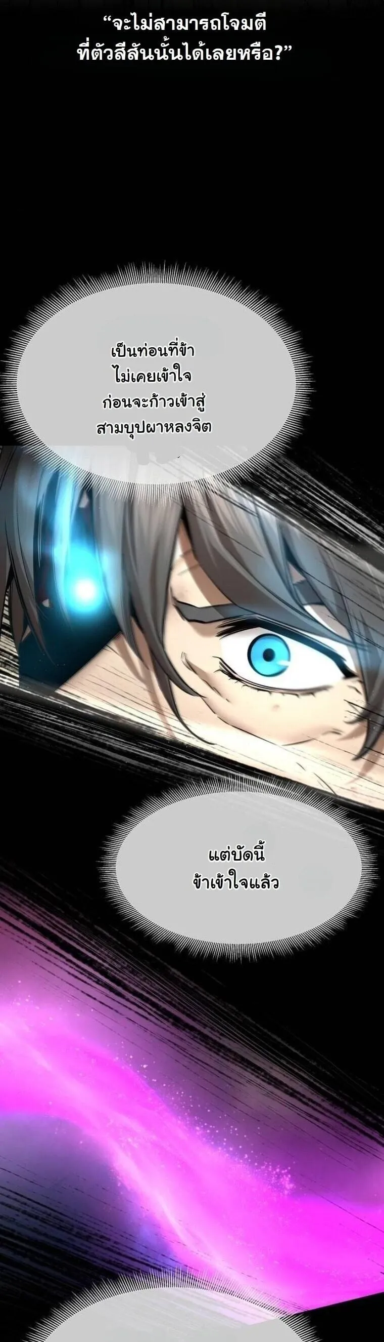 A Regressor’s Tale of Cultivation ตอนที่ 24 หน้า 9