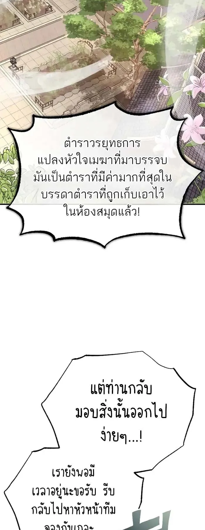Records of the Demonic Path’s Return ตอนที่ 3 หน้า 38