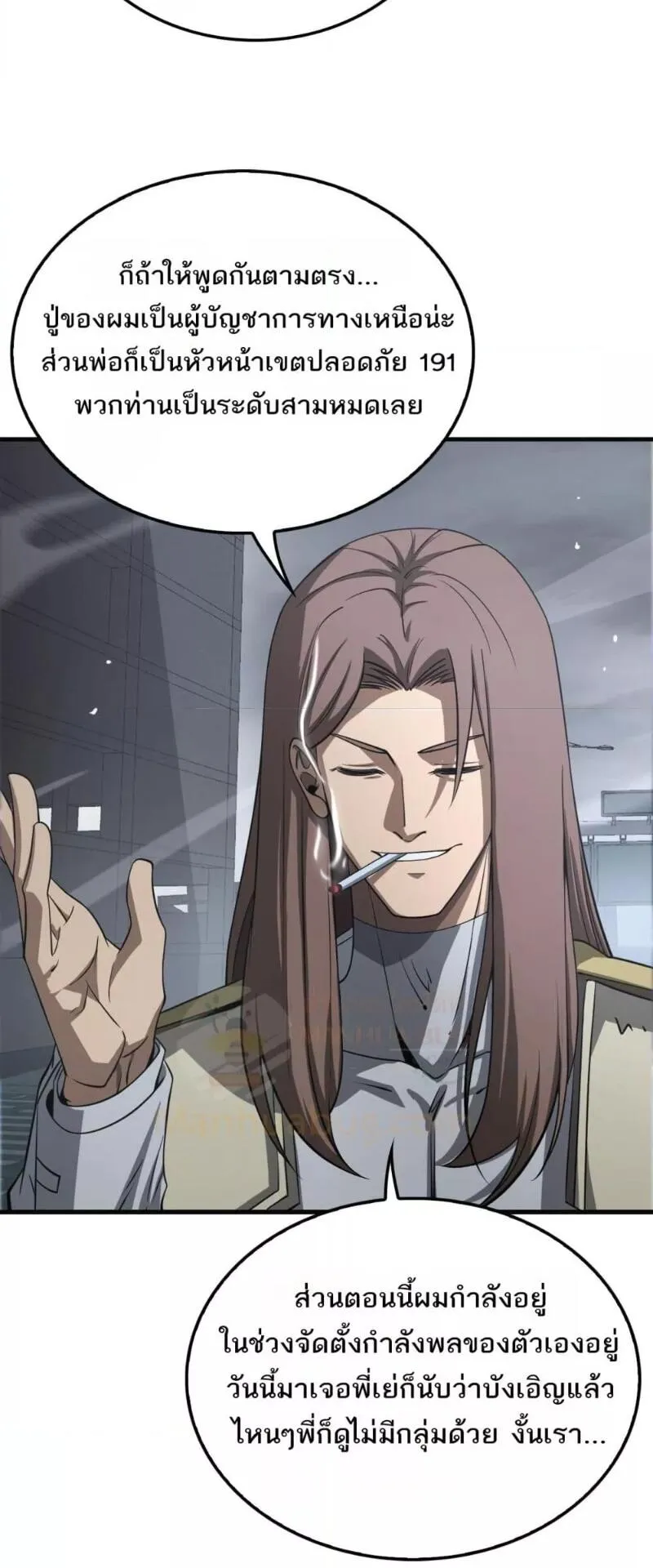 Doomsday Sword God ตอนที่ 21 หน้า 45