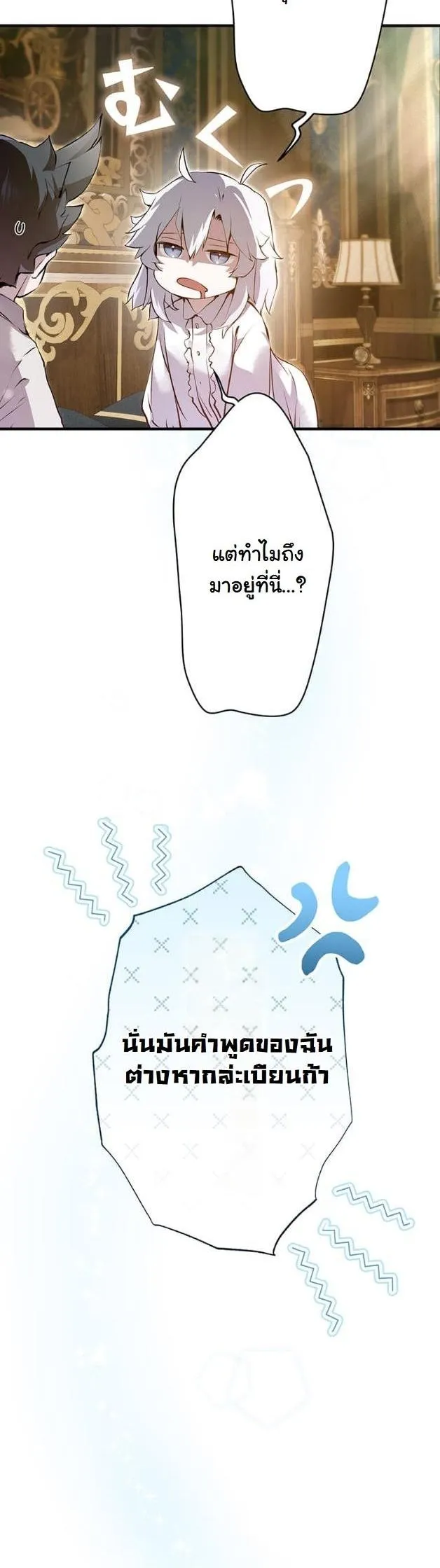 I Became a Cheat-Level Skill Thief ตอนที่ 6 หน้า 4