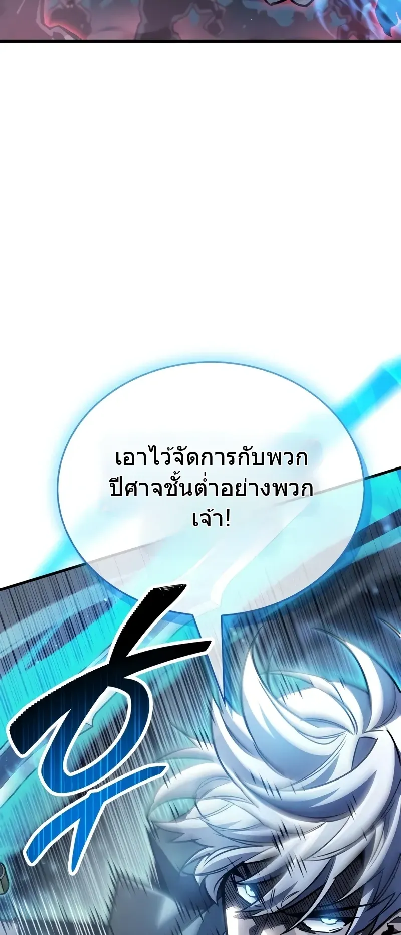 The Player Hides His Past ตอนที่ 84 หน้า 38