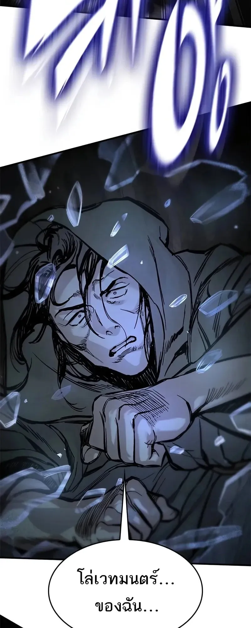 Eternally Regressing Knight ตอนที่ 43 หน้า 79