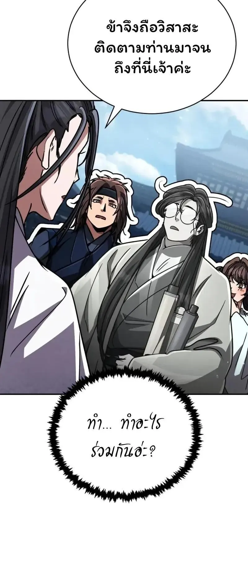 Reincarnation of the Fist King ตอนที่ 37 หน้า 61