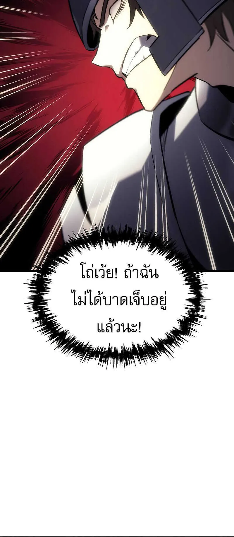 Regressor of the Fallen Family ตอนที่ 16 หน้า 63