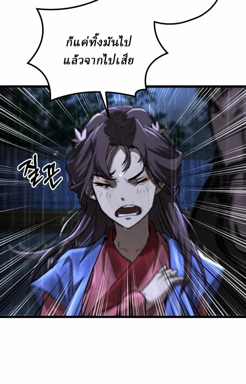 Unrivaled Spear Ghost ตอนที่ 16 หน้า 63