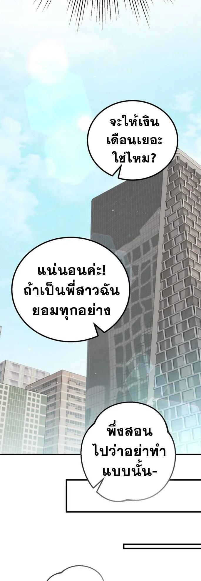 I Will Raise This Family to Greatness ตอนที่ 13 หน้า 70