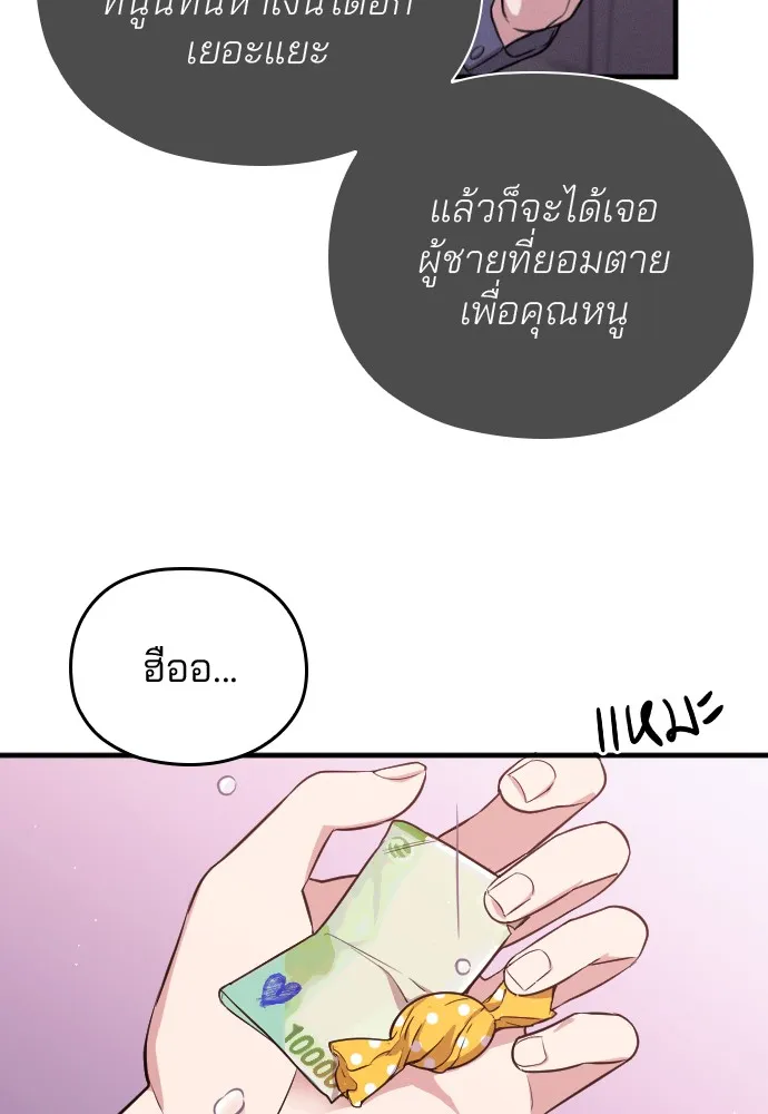 Marry My Husband ตอนที่ 2 หน้า 123