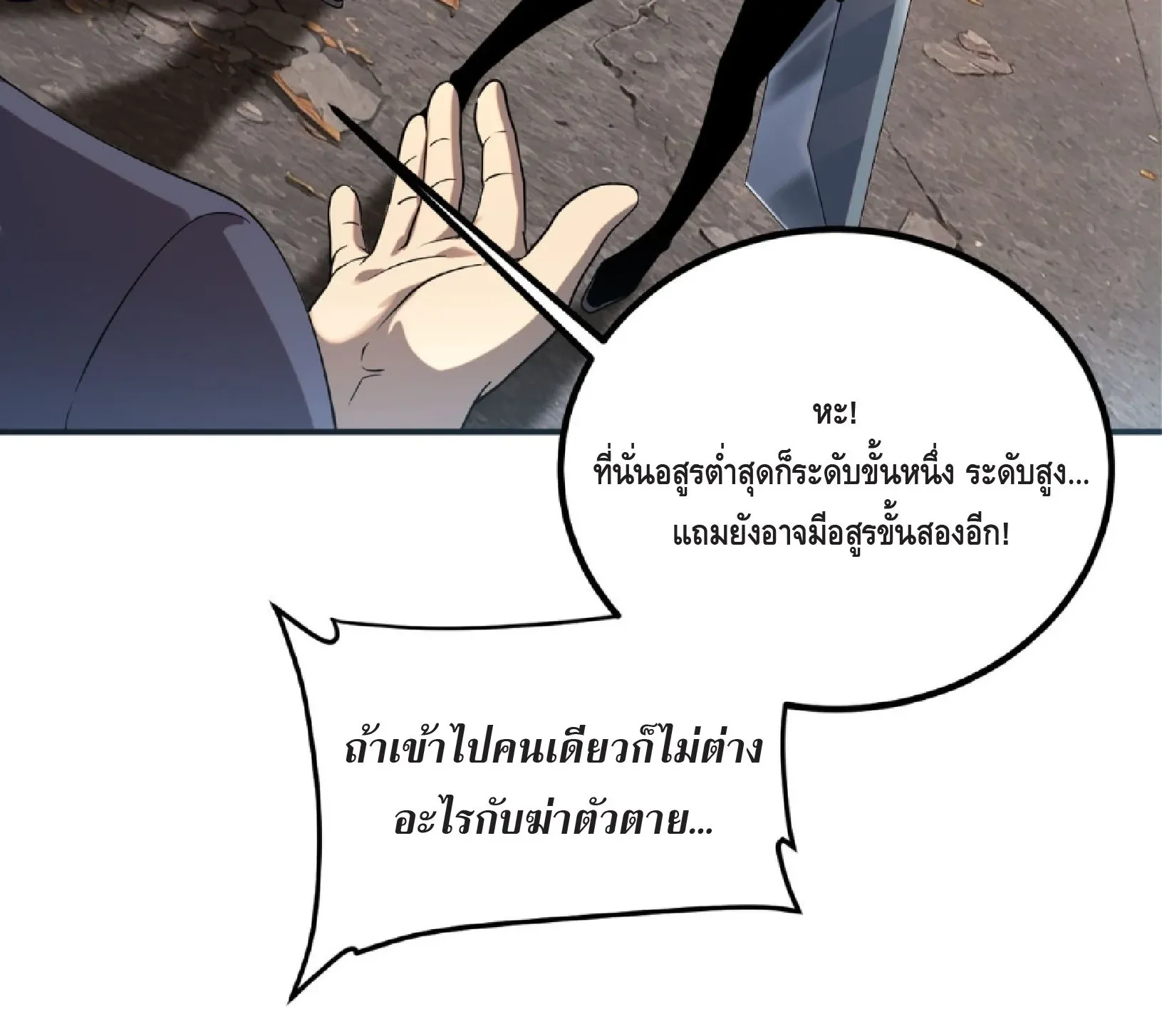 Awakening the Purple Thunder at the Beginning ตอนที่ 6 หน้า 101