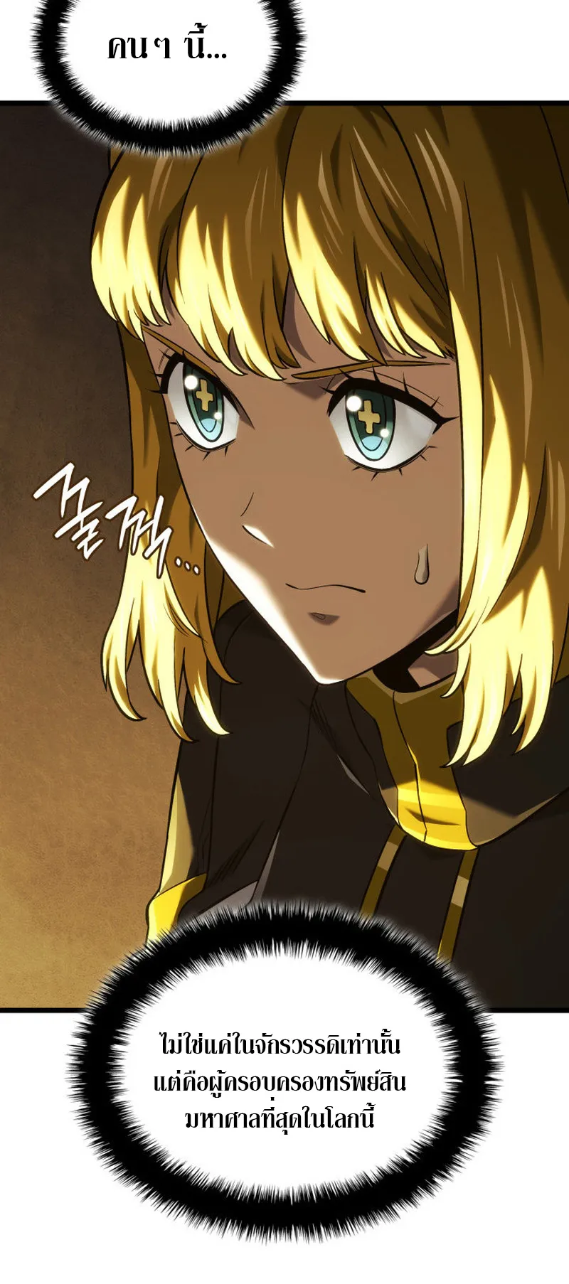 Revenge of the Iron-Blooded Sword Hound ตอนที่ 137 หน้า 6
