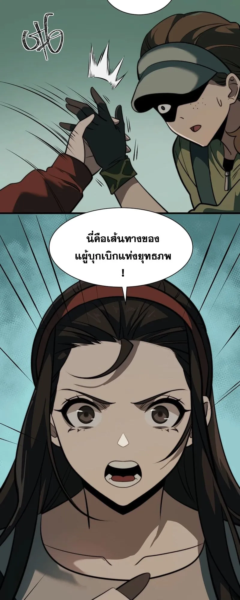 After breaking up with the school beauty, I became a martial arts master ตอนที่ 13 หน้า 6