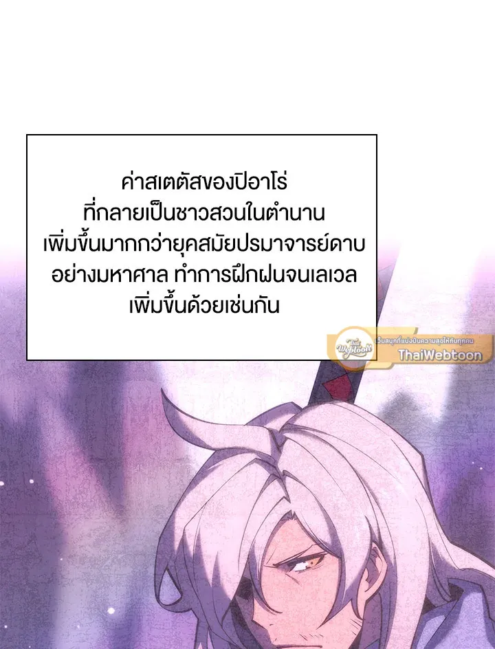 Overgeared ตอนที่ 167 หน้า 56