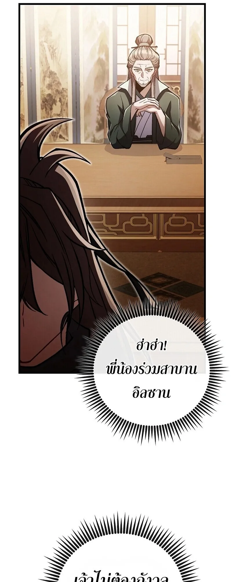 The Twin Swords of the Sima ตอนที่ 32 หน้า 50