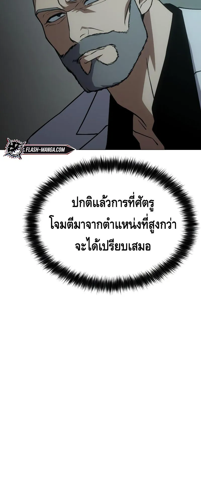 Baek XX ตอนที่ 22 หน้า 89
