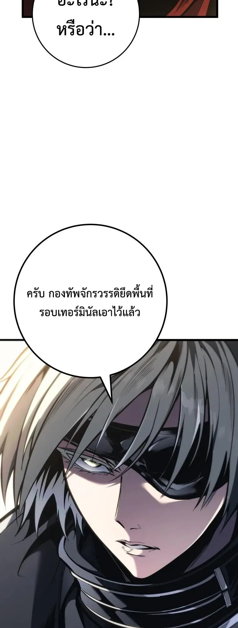 A Dragonslayer’s Peerless Regression ตอนที่ 104 หน้า 32