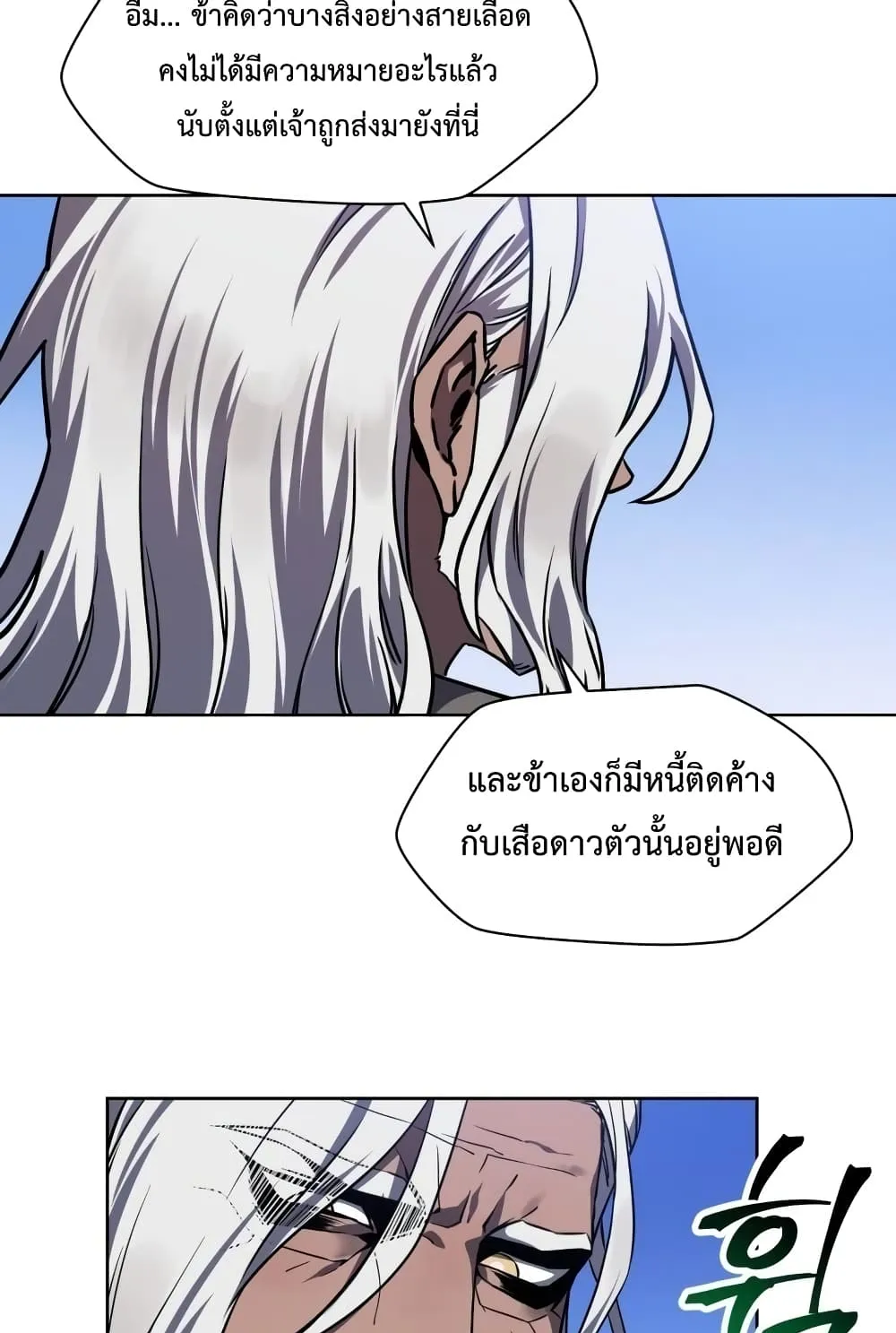 Helmut: The Forsaken Child ตอนที่ 2 หน้า 38
