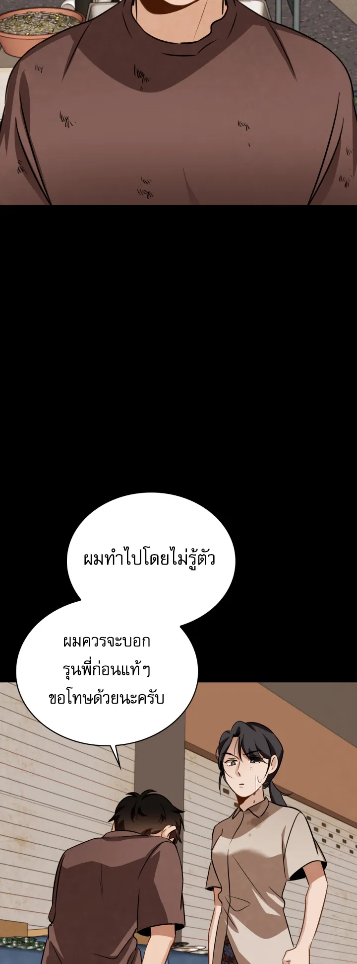 Be the Actor ตอนที่ 9 หน้า 47