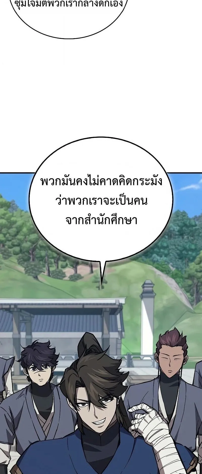 The Demonic Cult Instructor Returns ตอนที่ 46 หน้า 5