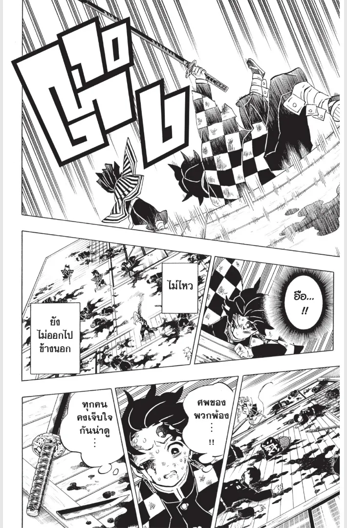 Kimetsu no yaiba ตอนที่ 183 หน้า 14