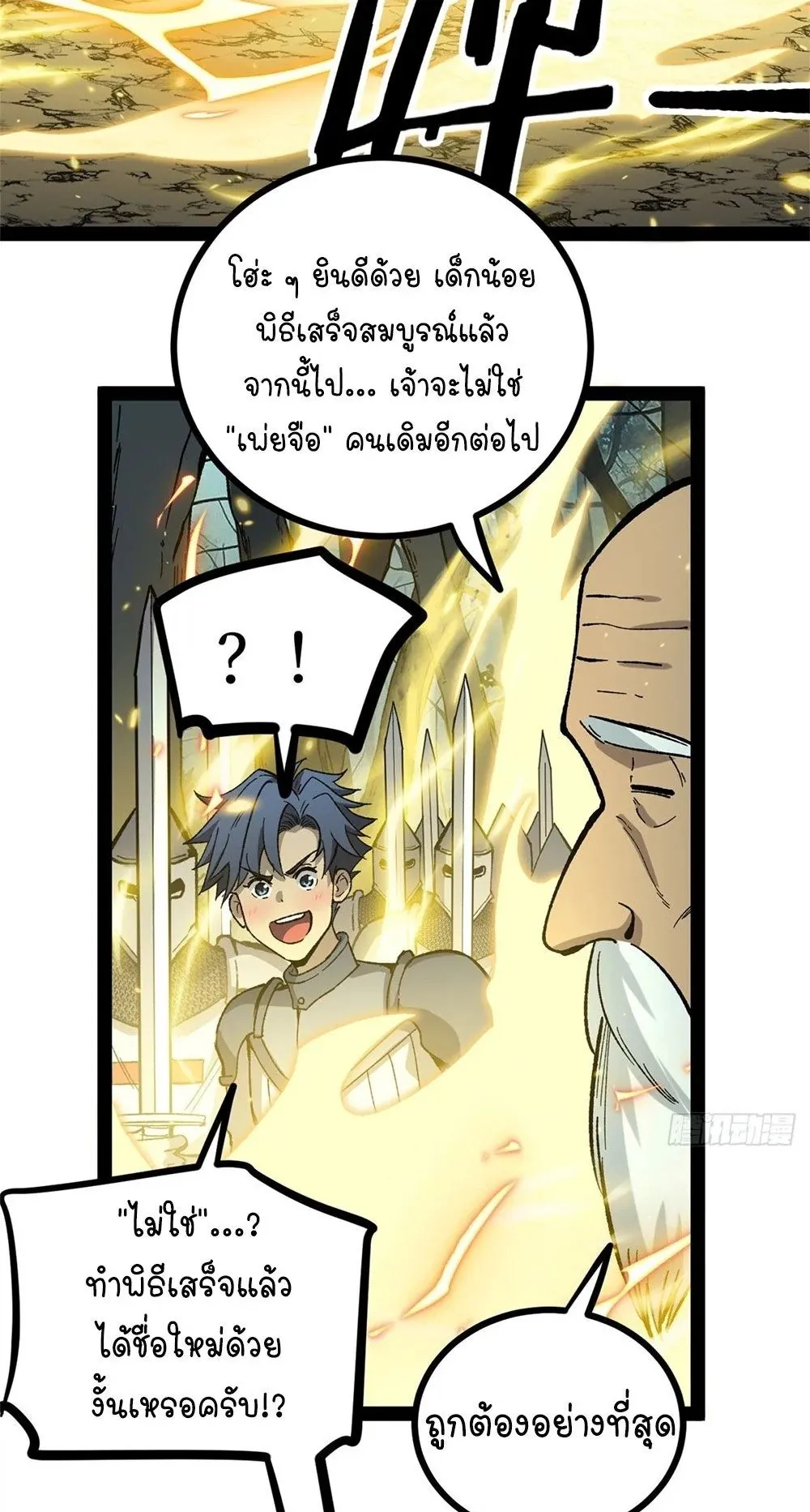 Gatekeeper of the Boundless Worlds ตอนที่ 52 หน้า 9