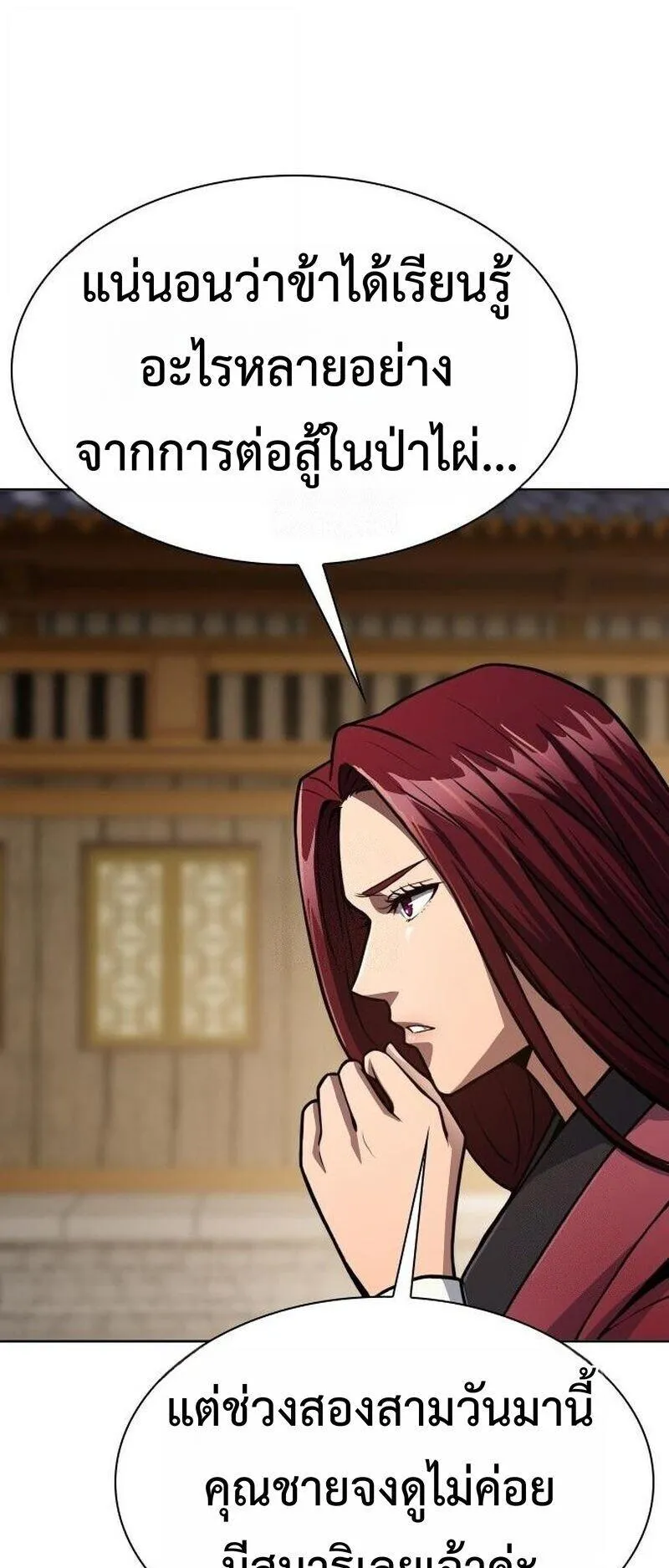 Regression of the Yong Clan Heir ตอนที่ 48 หน้า 41