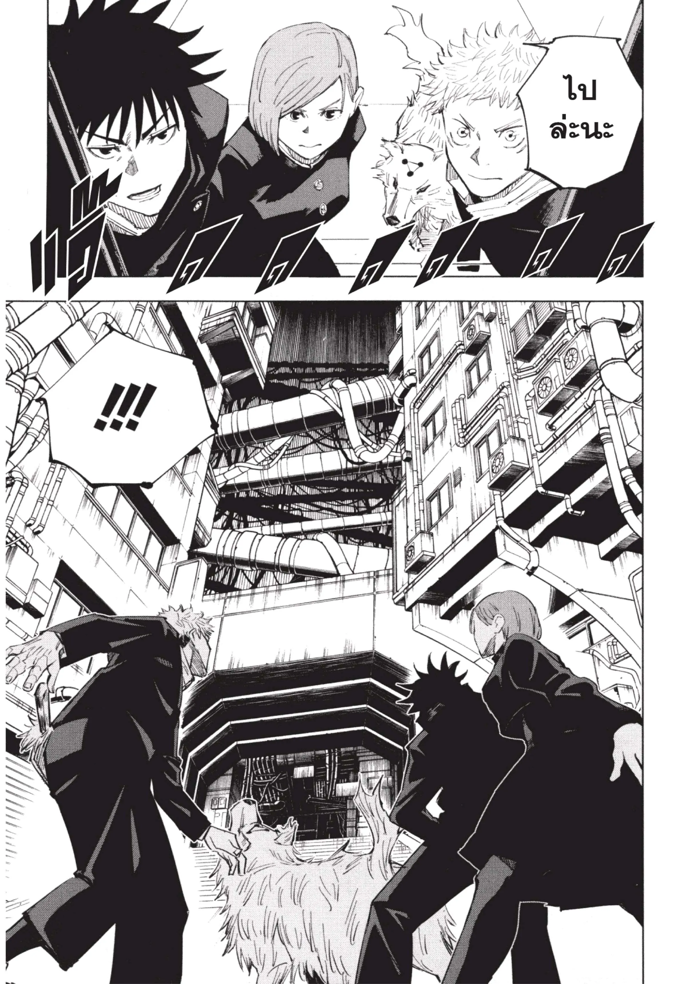 Jujutsu Kaisen ตอนที่ 6 หน้า 7