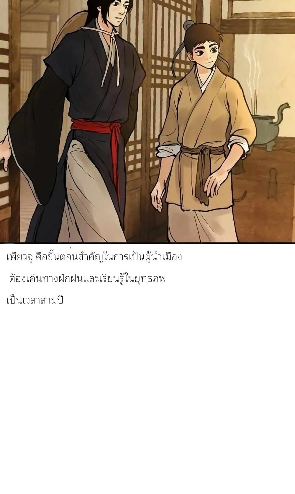 Battle of the Martial Masters ตอนที่ 2 หน้า 141
