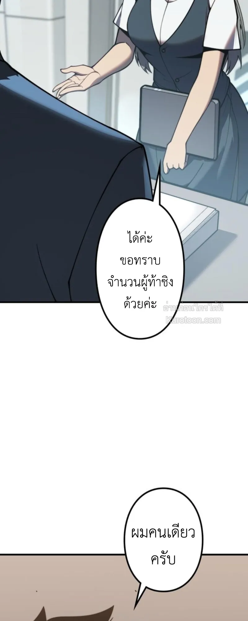Absolute Domination at Level 0 Using My Analysis Skill เลเวล 0 ที่แกร่งที่สุด ตอนที่ 3 หน้า 7