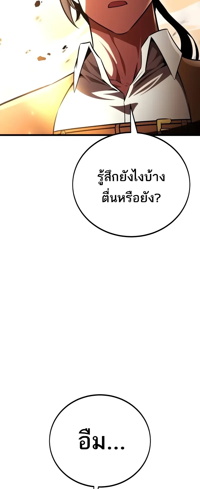 I Killed an Academy Player ตอนที่ 52 หน้า 136