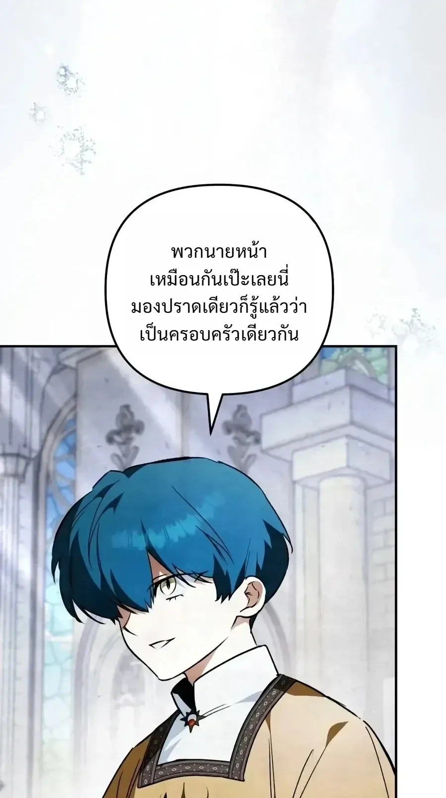 The Painter Who Draws Dungeons ตอนที่ 25 หน้า 82