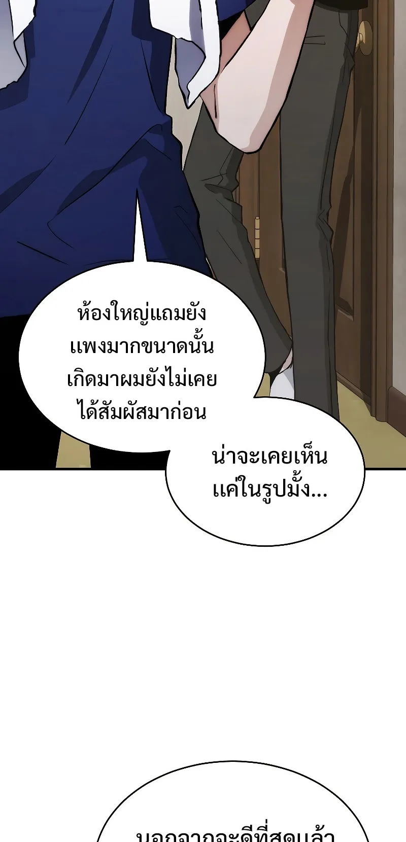 The Max-Level Player 100th Regression ตอนที่ 8 หน้า 87