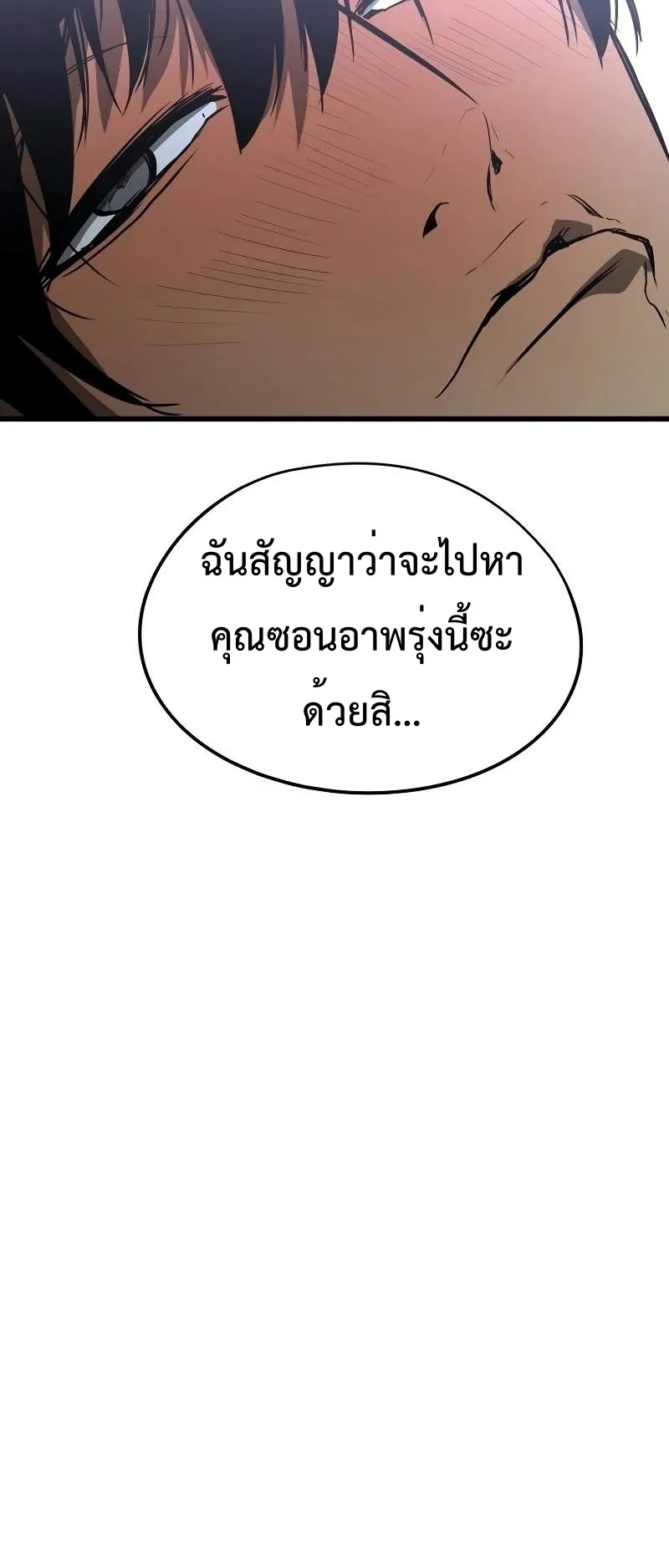 Merciless ตอนที่ 3 หน้า 89