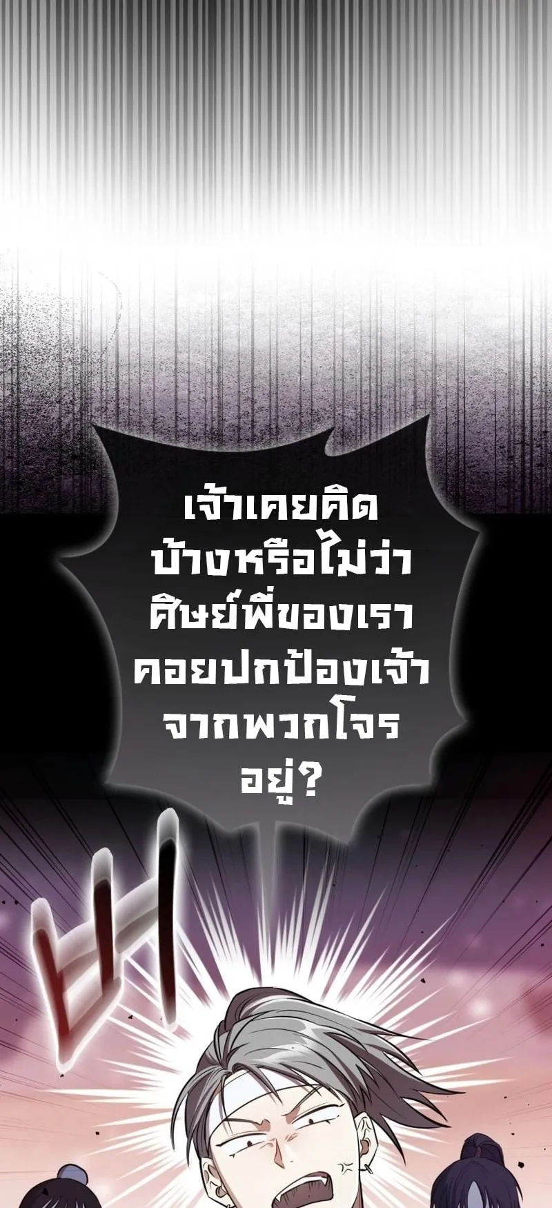 Sword God Dragon ตอนที่ 1 หน้า 88