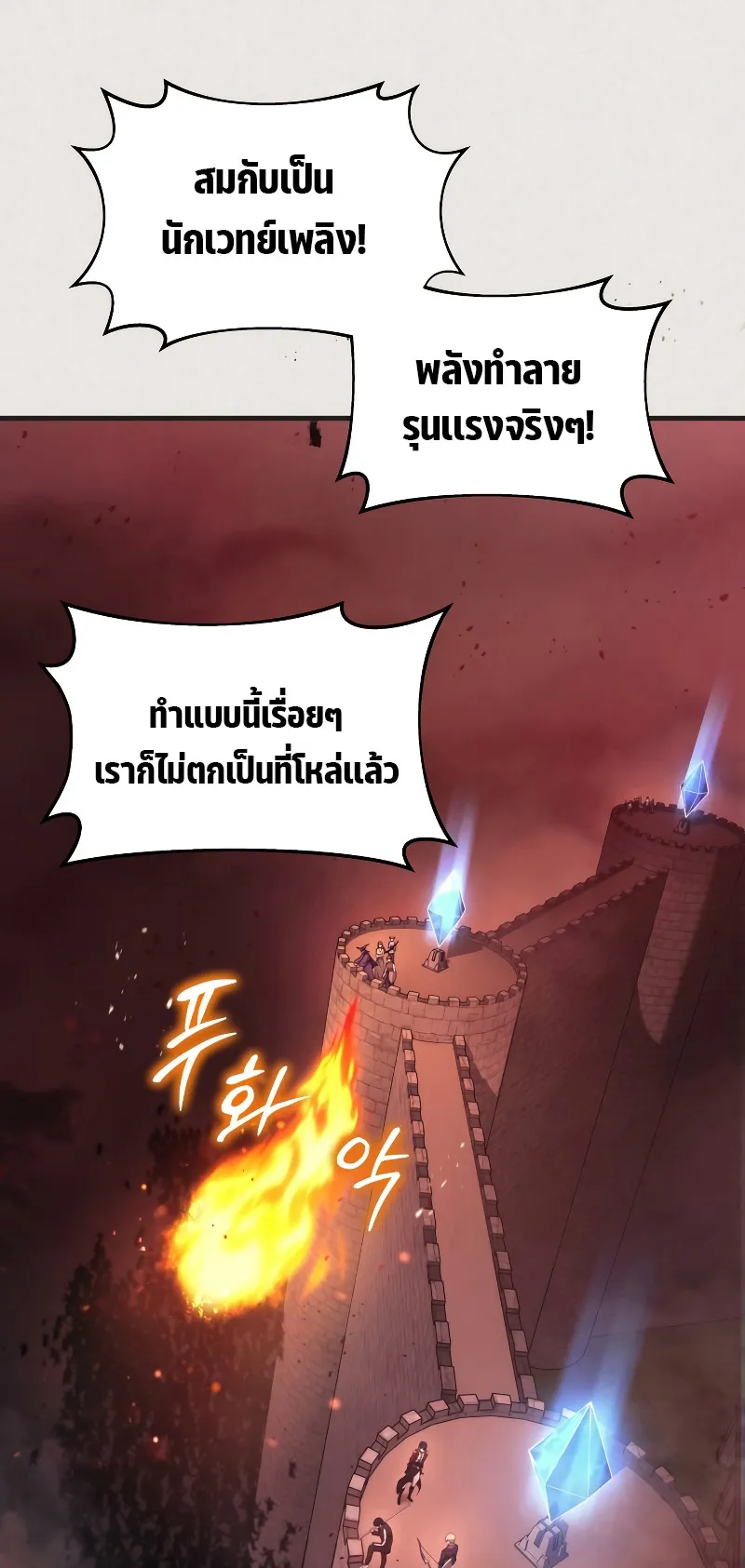The Martial God Who Regressed Back to Level 2 ตอนที่ 6 หน้า 43