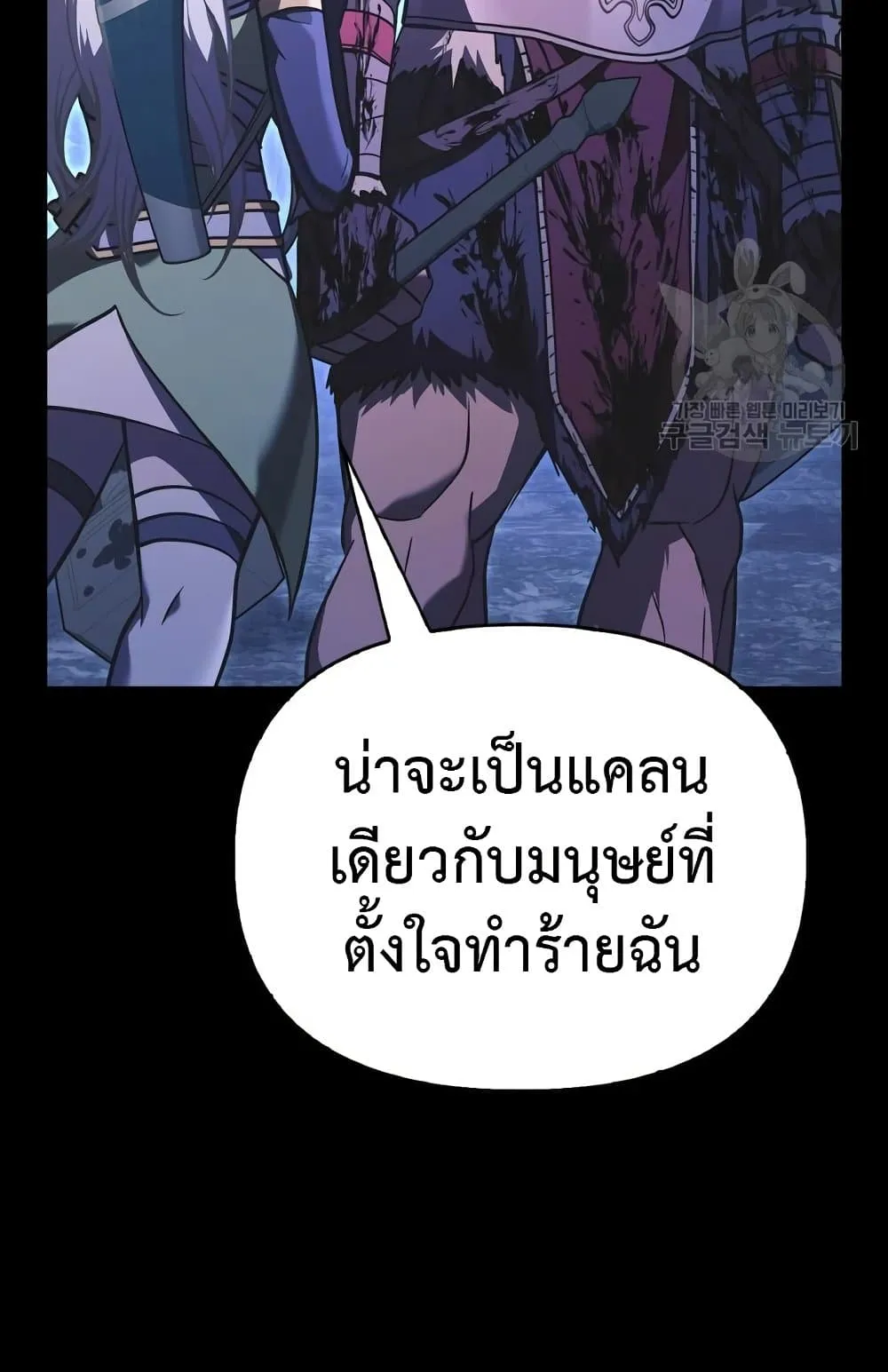 Surviving the Game as a Barbarian ตอนที่ 8 หน้า 22