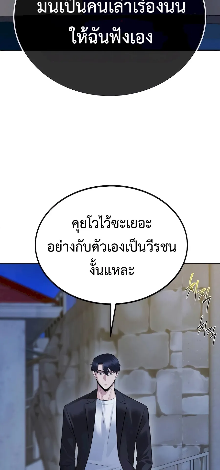 The Reincarnated Cop Who Strikes With Wealth ตอนที่ 3 หน้า 58