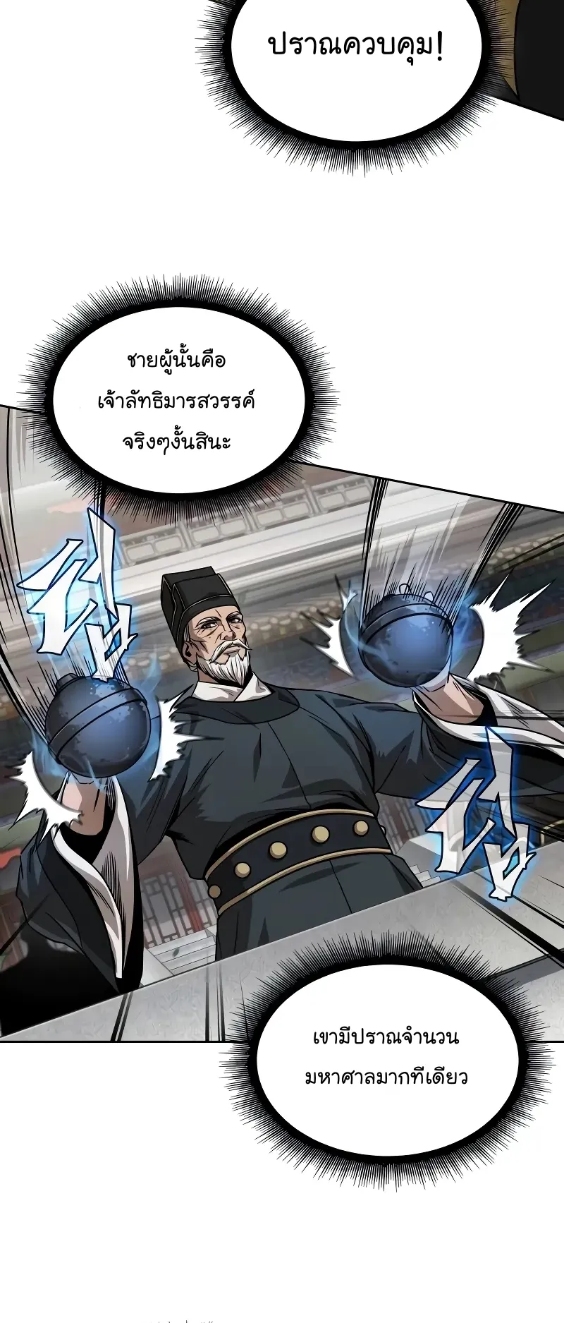 Nano Machine Chapter 228 หน้า 47
